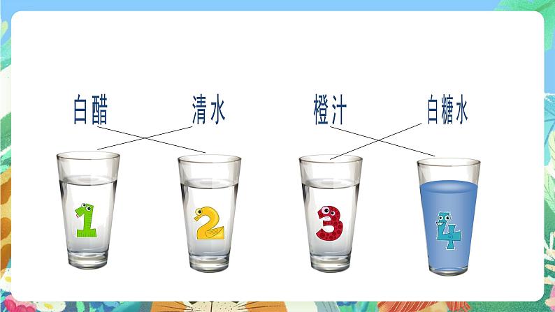 青岛版(五四制)科学一上 12《认识水》课件07