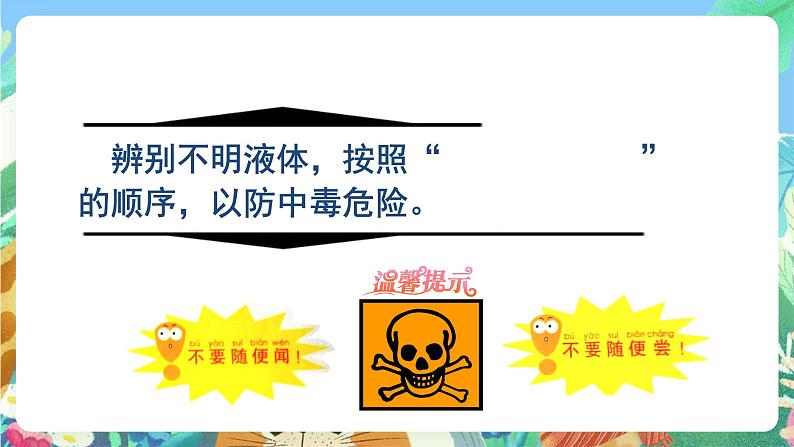 青岛版(五四制)科学一上 12《认识水》课件08
