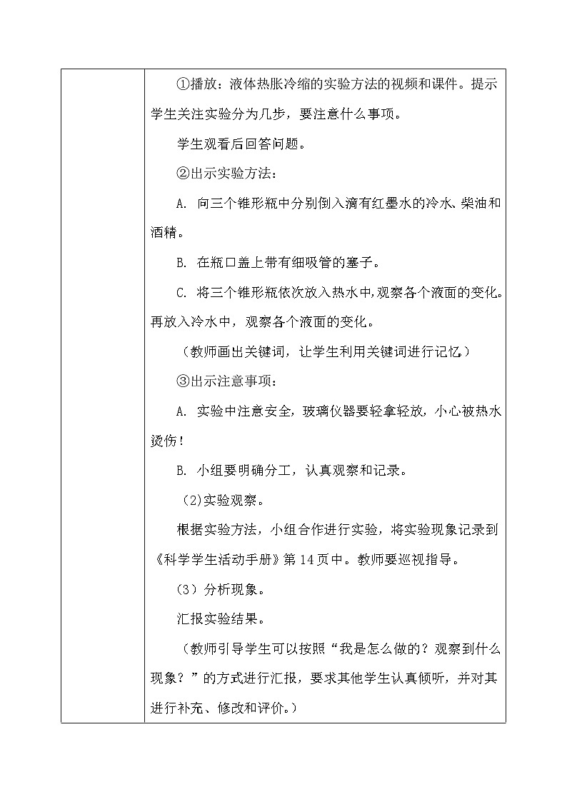 【核心素养】冀教版小学科学三年级上册 12.热胀冷缩 课件ppt+ 教案03