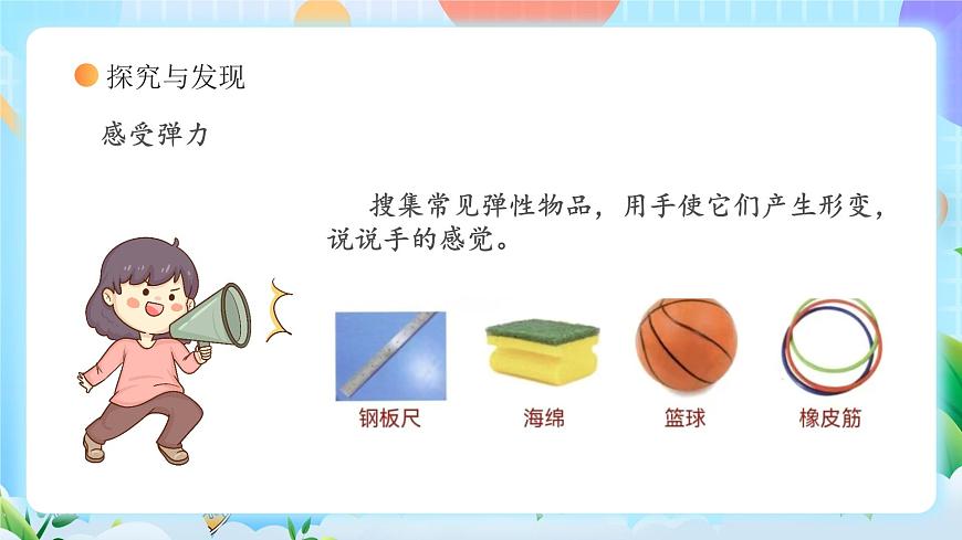 冀教版小學(xué)科學(xué)三年級(jí)上冊(cè) 16.彈力 課件 (1)第8頁(yè)