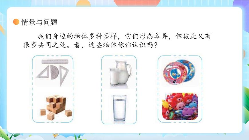 冀教版小學(xué)科學(xué)三年級上冊  9.固體、液體和氣體   課件 (1)第4頁
