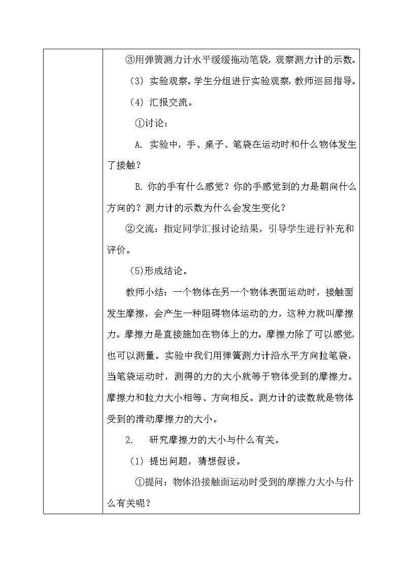 【核心素养】冀教版小学科学三年级上册 18.摩擦力 课件ppt+ 教案03