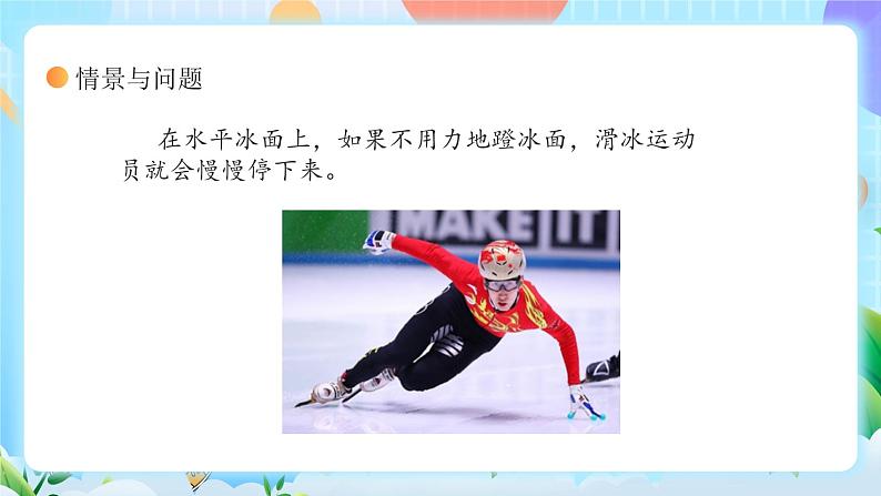 【核心素养】冀教版小学科学三年级上册 18.摩擦力 课件ppt+ 教案04