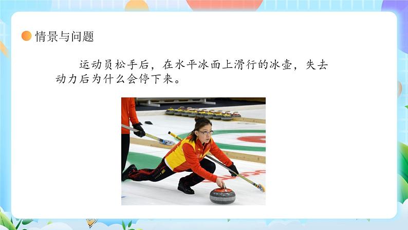 【核心素养】冀教版小学科学三年级上册 18.摩擦力 课件ppt+ 教案05