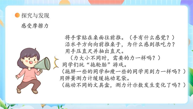 【核心素养】冀教版小学科学三年级上册 18.摩擦力 课件ppt+ 教案08