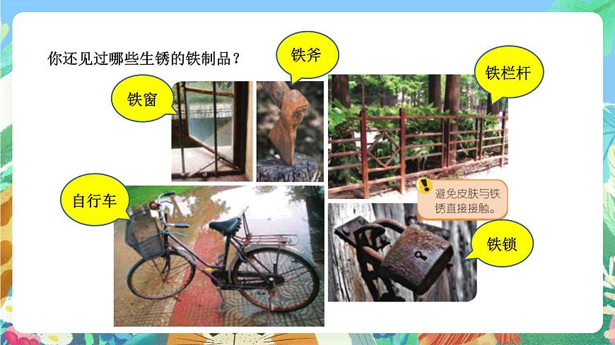蘇教版六上科學(xué)1.2《鐵釘生銹》PPT課件第3頁