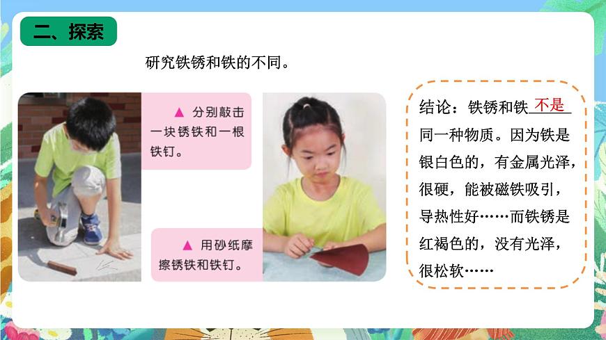 蘇教版六上科學(xué)1.2《鐵釘生銹》PPT課件第4頁