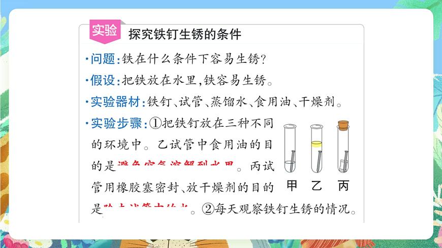 蘇教版六上科學(xué)1.2《鐵釘生銹》PPT課件第5頁