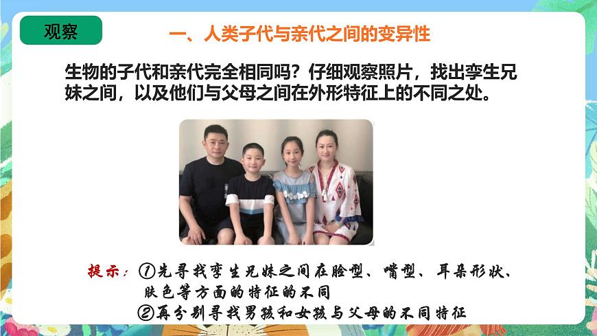 蘇教版六上科學(xué)2.6《生物的變異》PPT課件第3頁(yè)