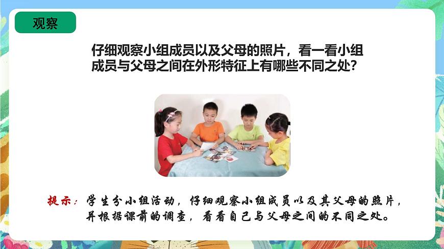 蘇教版六上科學(xué)2.6《生物的變異》PPT課件第5頁(yè)