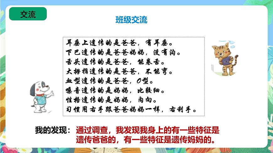 蘇教版六上科學(xué)2.6《生物的變異》PPT課件第7頁(yè)