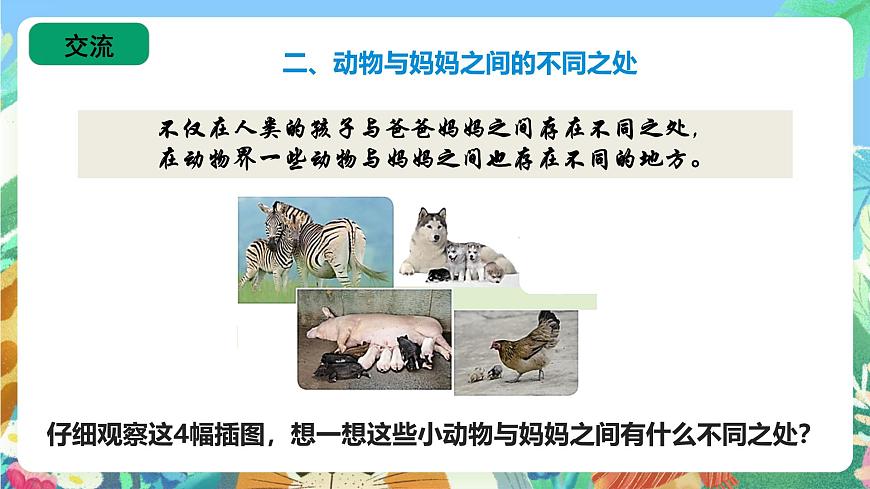 蘇教版六上科學(xué)2.6《生物的變異》PPT課件第8頁(yè)
