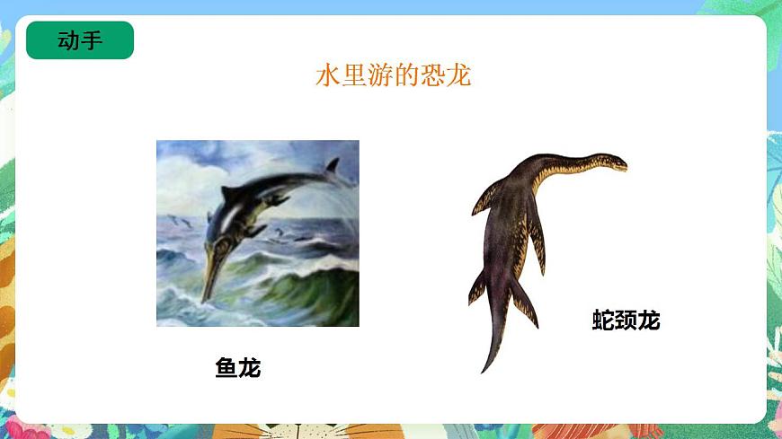 蘇教版六上科學(xué)3.8《消逝的恐龍》PPT課件第8頁