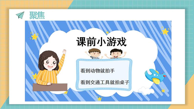 小学科学新教科版一年级上册第二单元第3课《游戏中的观察》教学课件3(2024秋)02