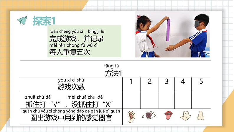 小学科学新教科版一年级上册第二单元第3课《游戏中的观察》教学课件3(2024秋)05