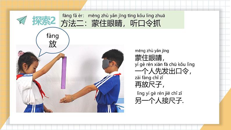 小学科学新教科版一年级上册第二单元第3课《游戏中的观察》教学课件3(2024秋)06