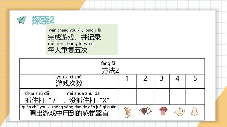 小学科学新教科版一年级上册第二单元第3课《游戏中的观察》教学课件3(2024秋)07