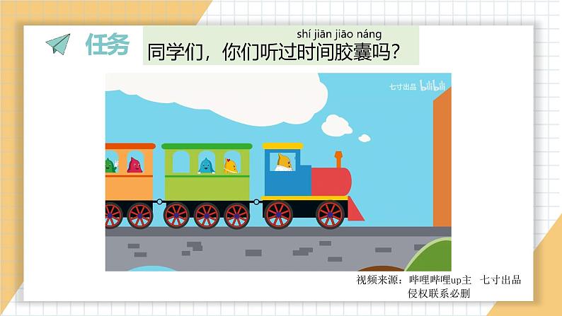 小学科学新教科版一年级上册第二单元第7课《做个“时间胶囊”》教学课件3(2024秋)第3页
