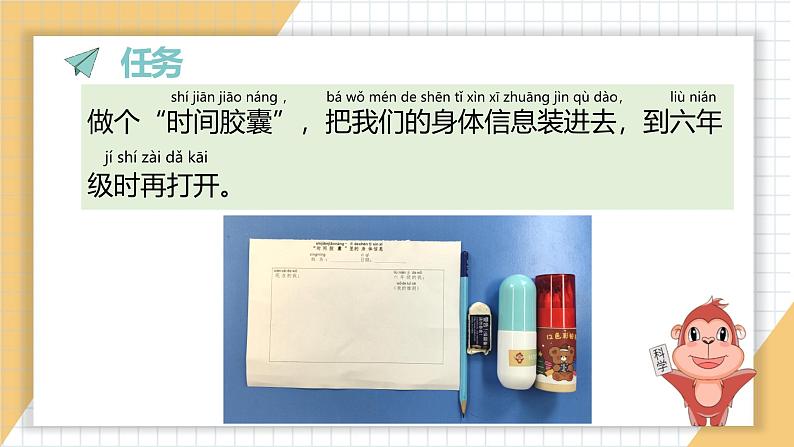 小学科学新教科版一年级上册第二单元第7课《做个“时间胶囊”》教学课件3(2024秋)第4页