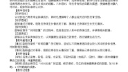 教科版（2024）一年级上册（2024）7. 做个“时间胶囊”教案