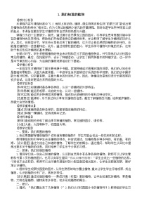 小学科学教科版（2024）一年级上册（2024）1. 我们知道的植物教案设计