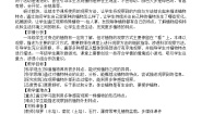小学科学教科版（2024）一年级上册（2024）2. 观察植物教案