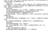 科学一年级上册（2024）5. 植物的变化教案及反思