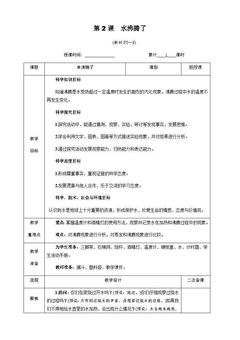 教科2024版科学三年级上册 第1章第2课 水沸腾了 PPT课件+教案01