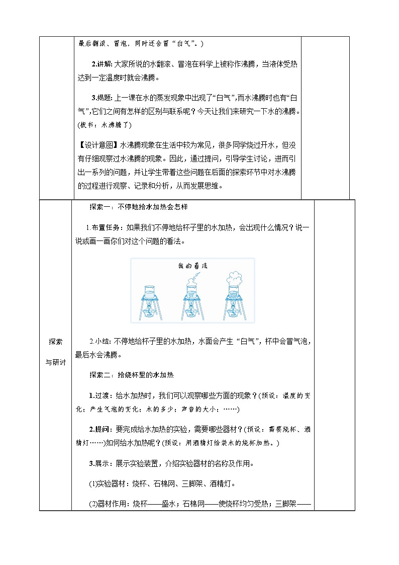 教科2024版科学三年级上册 第1章第2课 水沸腾了 PPT课件+教案02