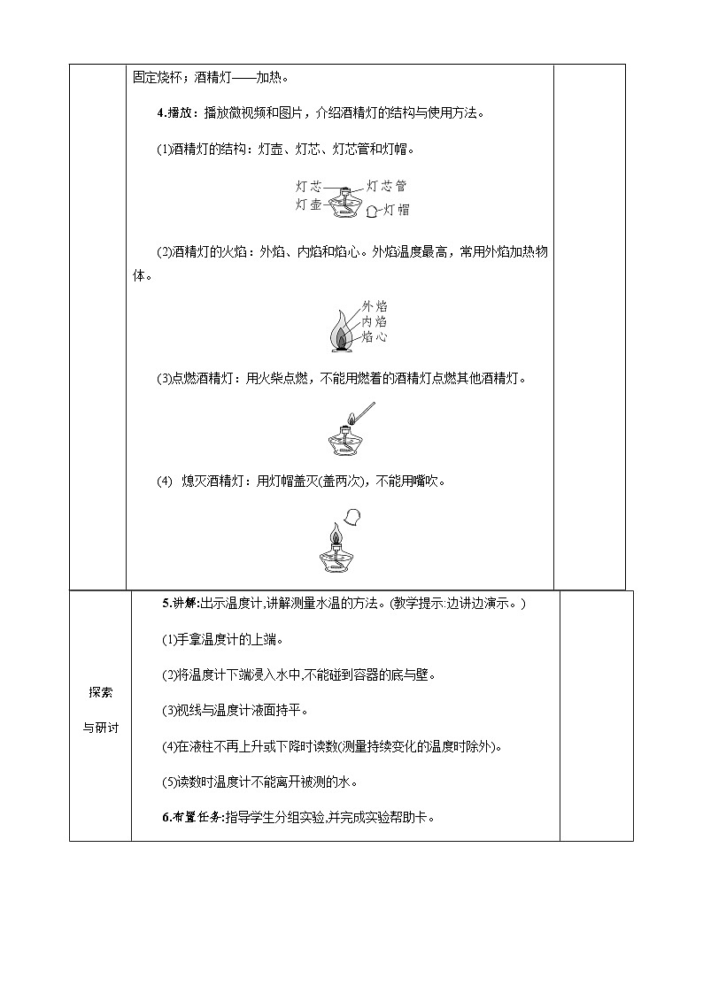 教科2024版科学三年级上册 第1章第2课 水沸腾了 PPT课件+教案03