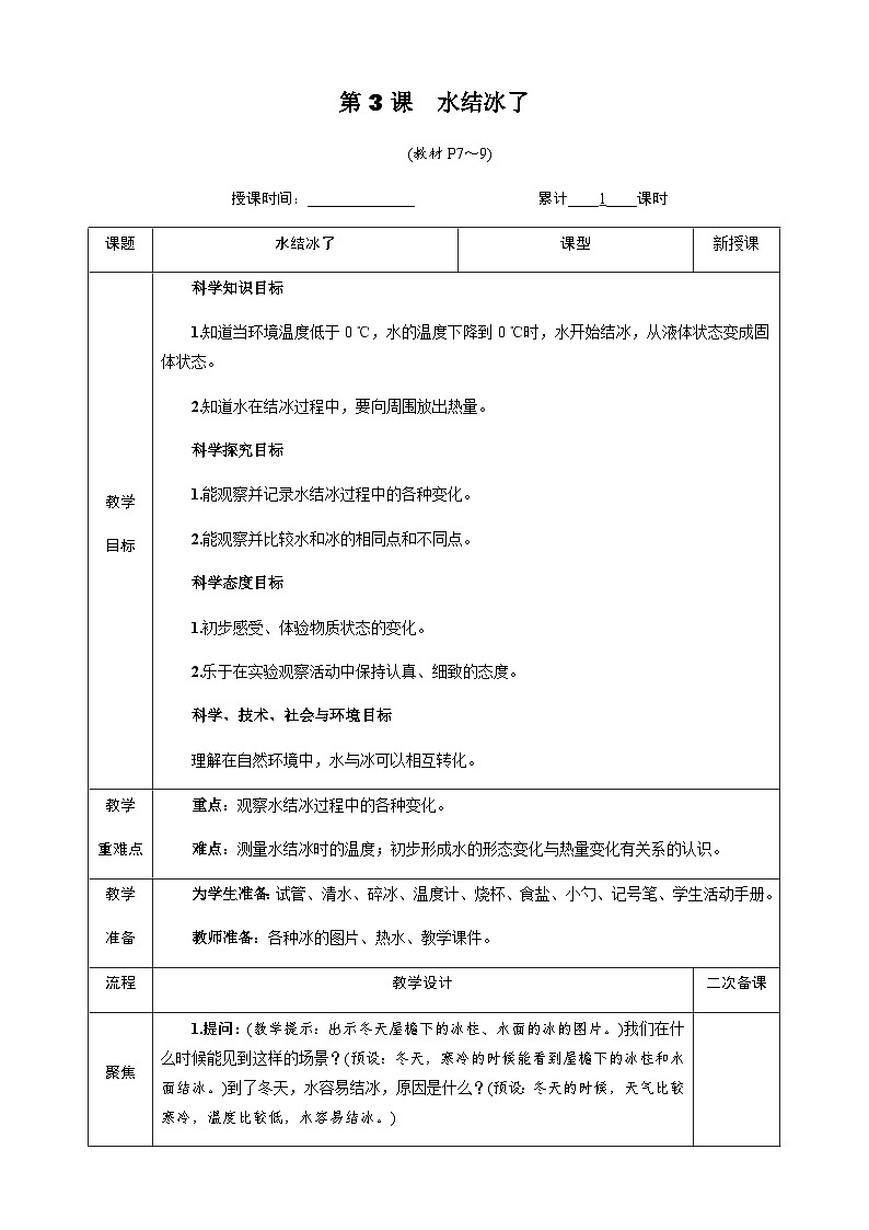 第3课 水结冰了第1页
