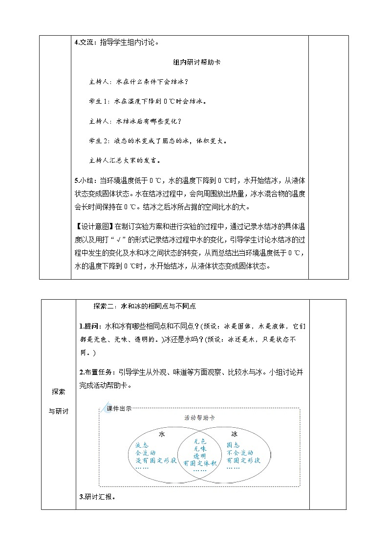 第3课 水结冰了第3页