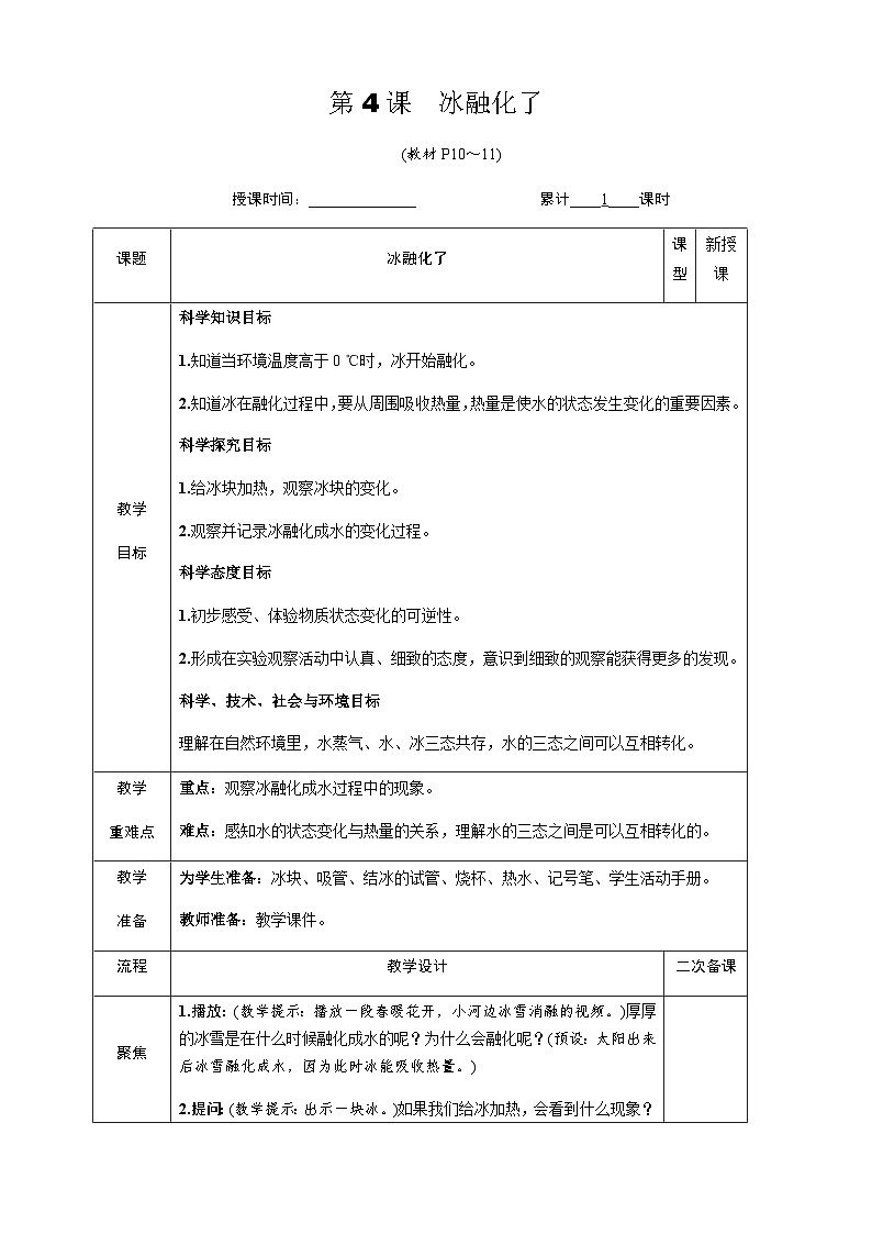 第4课 水融化了第1页
