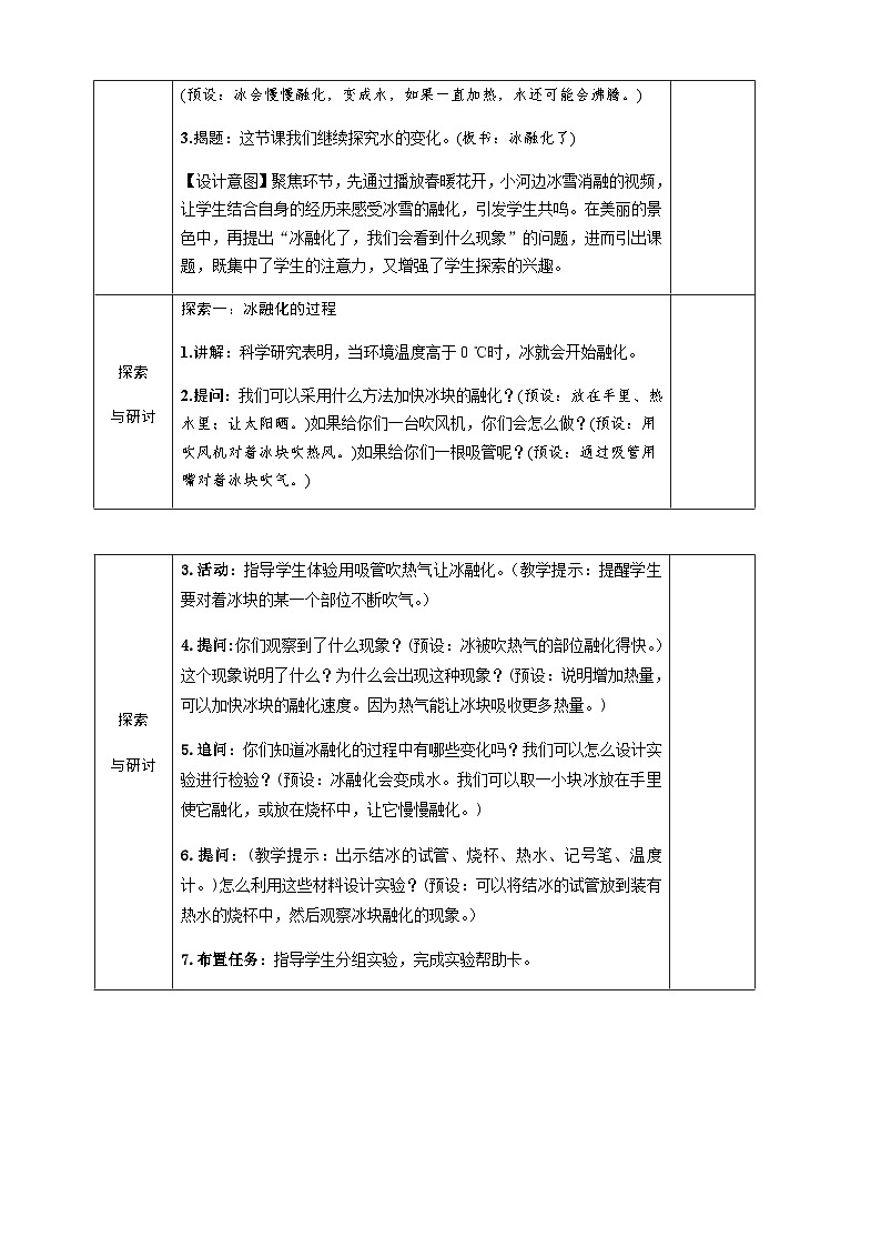 第4课 水融化了第2页