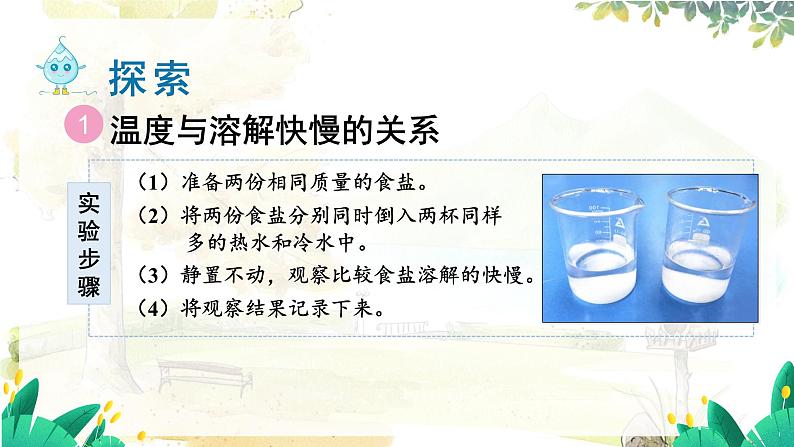 第6课 加快溶解第5页