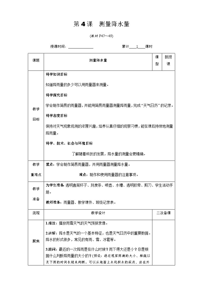 第4课 测量降水量第1页