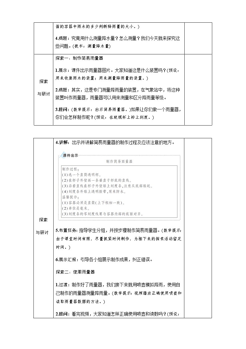 第4课 测量降水量第2页