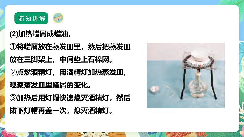 【核心素养】苏教版(2017)科学六年级上册1.1《蜡烛的变化》 课件+素材04