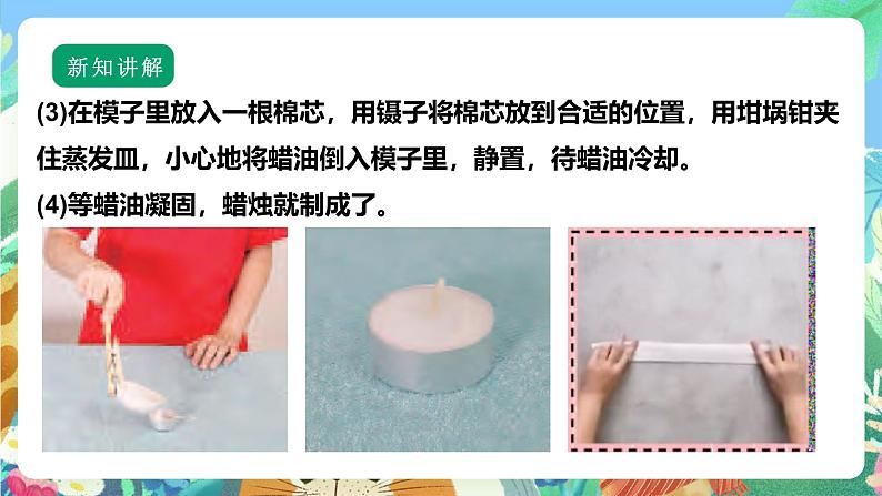 【核心素养】苏教版(2017)科学六年级上册1.1《蜡烛的变化》 课件+素材05
