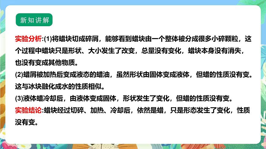【核心素養(yǎng)】蘇教版（2017）科學(xué)六年級(jí)上冊1.1《蠟燭的變化》課件第8頁