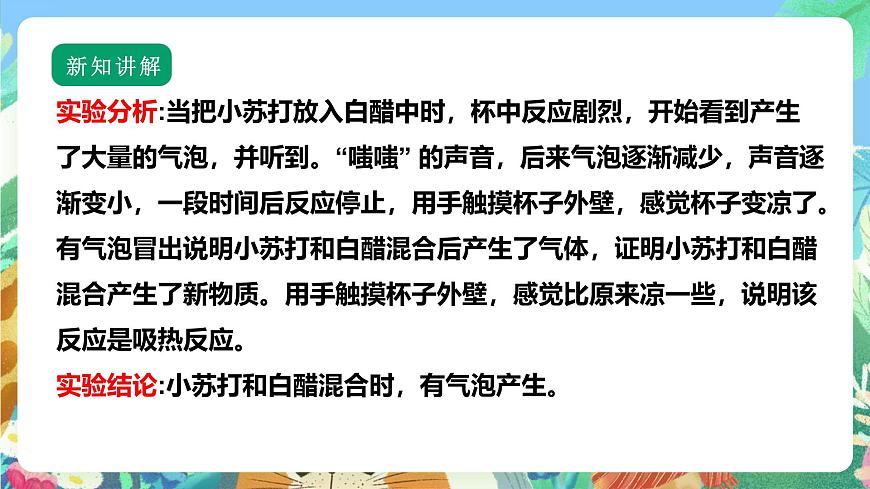 【核心素養(yǎng)】蘇教版（2017）科學(xué)六年級上冊1.3《制作汽水》 課件第8頁