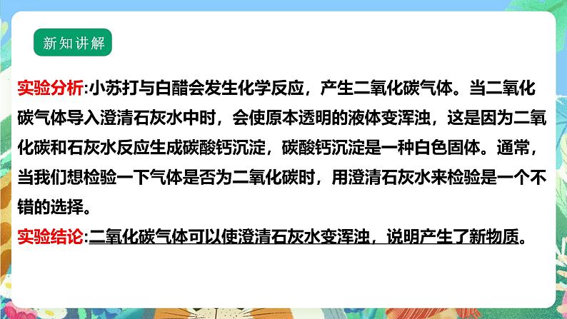 【核心素养】苏教版(2017)科学六年级上册1.4《化学家的研究》课件+素材07