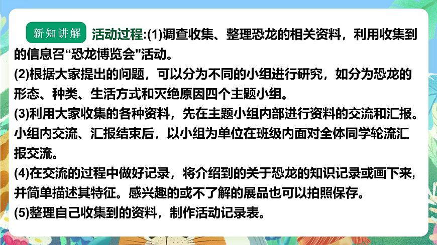 【核心素養(yǎng)】蘇教版（2017）科學六年級上冊3.8《消失的恐龍》課件第5頁