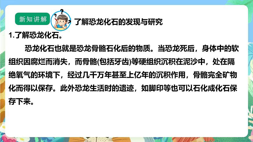 【核心素養(yǎng)】蘇教版（2017）科學六年級上冊3.8《消失的恐龍》課件第8頁