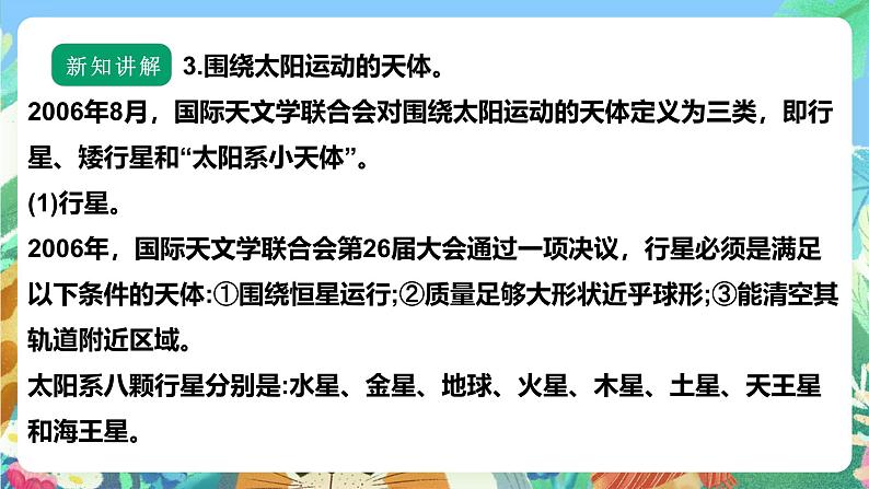 【核心素养】苏教版(2017)科学六年级上册4.11《太阳系大家族》课件+素材05