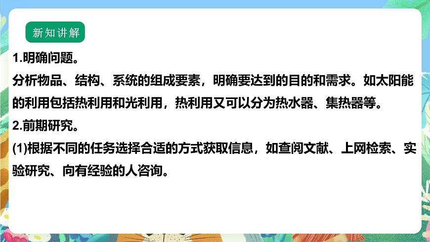 【核心素養(yǎng)】蘇教版（2017）科學(xué)六年級(jí)上冊(cè)專(zhuān)項(xiàng)學(xué)習(xí) 《像工程師那樣…… 》課件第5頁(yè)