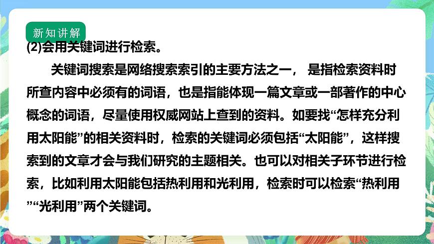 【核心素養(yǎng)】蘇教版（2017）科學(xué)六年級(jí)上冊(cè)專(zhuān)項(xiàng)學(xué)習(xí) 《像工程師那樣…… 》課件第6頁(yè)