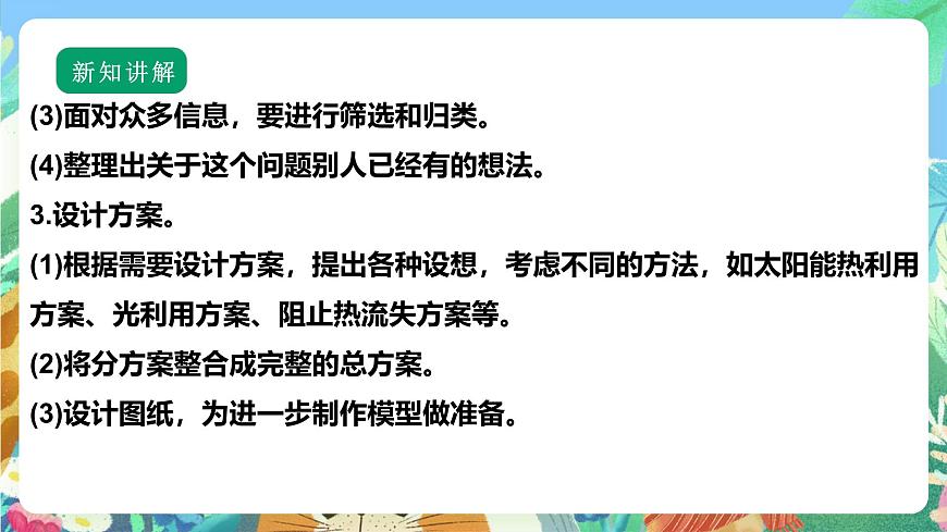 【核心素養(yǎng)】蘇教版（2017）科學(xué)六年級(jí)上冊(cè)專(zhuān)項(xiàng)學(xué)習(xí) 《像工程師那樣…… 》課件第7頁(yè)