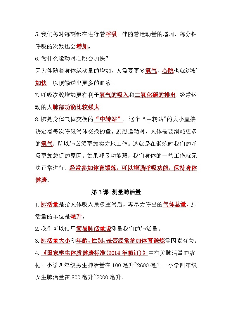 教科版科学四年级上册第二单元《呼吸与消化》课件+知识点03