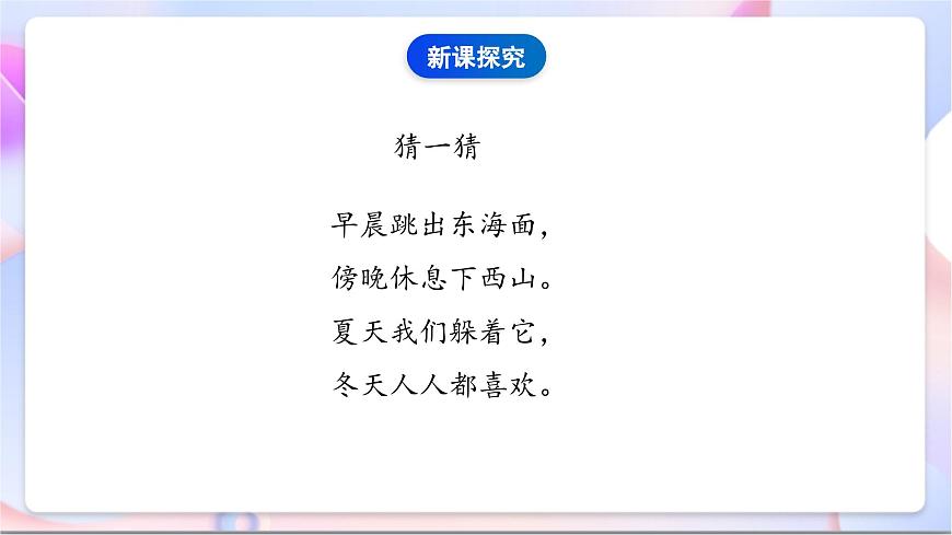 【新課標】教科版（2017秋）科學二上1.3《太陽的位置和方向》課件第6頁
